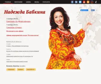 Babkina.ru(Надежда Бабкина) Screenshot