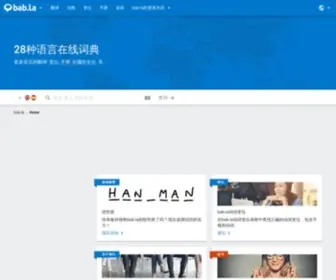 Babla.cn(在线词典) Screenshot