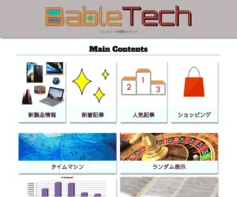 Bablishe.com(コンピュータ関係) Screenshot