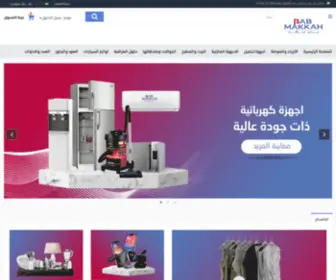 Babmakkah.co(باب مكة) Screenshot
