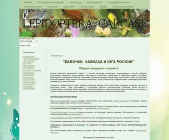 Babochki-KavKaza.ru(БАБОЧКИ) Screenshot
