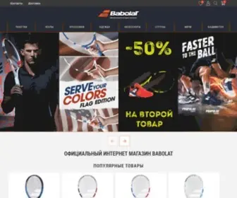 Babolat-Shop.com.ua(Babolat) Screenshot