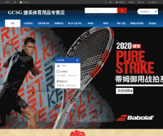 Babolat.com.cn(Babolat中国网) Screenshot