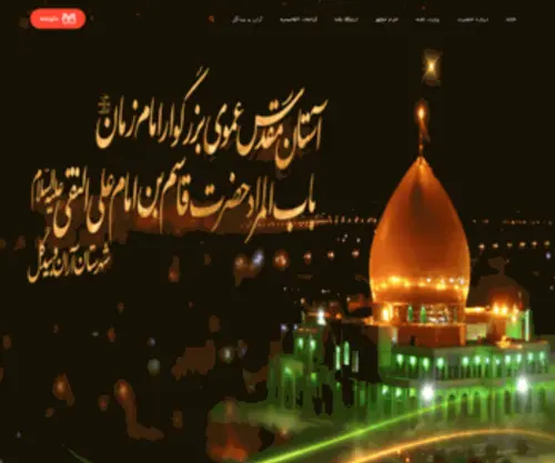 Babolmorad.com(مسجد باب المراد) Screenshot