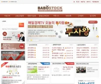 Babostock.com(바보스탁) Screenshot