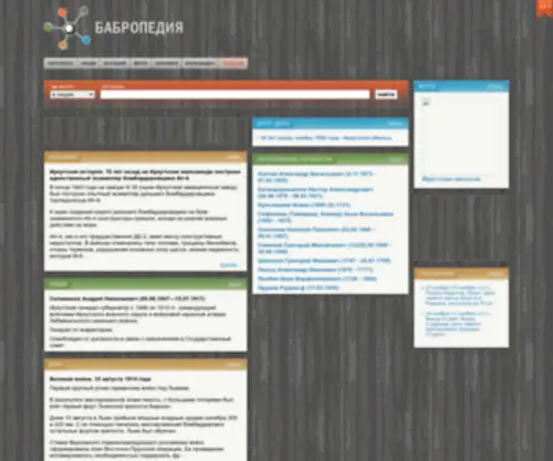 Babropedia.com(Бабропедия) Screenshot