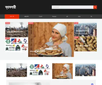Babsayi.com(ব্যাবসায়ী) Screenshot