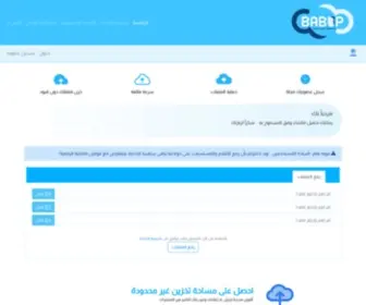Babup.com(مركز رفع) Screenshot