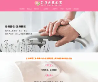 Babuza.com.tw(仁得護理之家) Screenshot