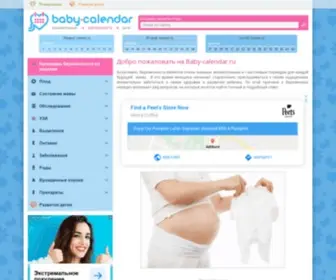Baby-Calendar.ru(Baby Calendar) Screenshot
