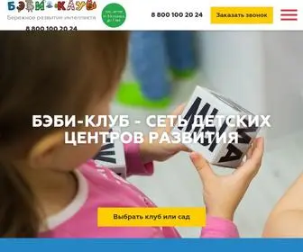 Baby-Club.ru(Бэби) Screenshot