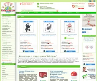 Baby-Country.ru(Товары для детей) Screenshot