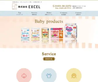 Baby-Excel.com(粉ミルクの卸売り問屋) Screenshot