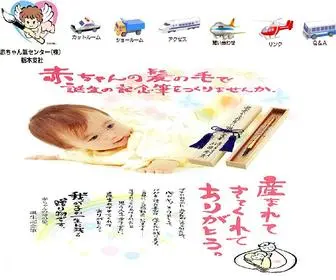 Baby-Fude.com(赤ちゃん筆センター栃木支社　top) Screenshot