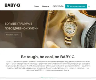 Baby-G.ru(Часы CASIO) Screenshot