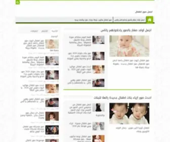 Baby-Images.co(اجمل) Screenshot