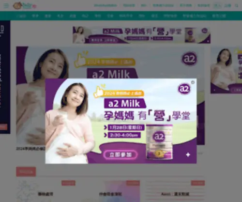 Baby-Kingdom.com(親子王國) Screenshot