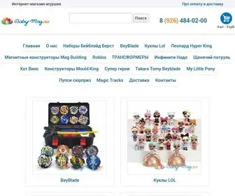 Baby-MAG.su(Все игрушки. Интернет магазин крутых игрушек) Screenshot