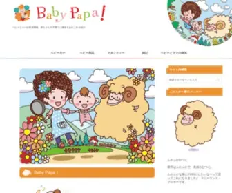 Baby-PAPa.info(〜ベビーとパパの育児情報〜) Screenshot