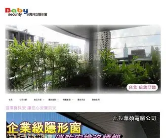 Baby-S.com.tw(隱形鐵窗) Screenshot