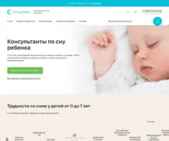 Baby-Sleep.ru(Ваш консультант по сну) Screenshot
