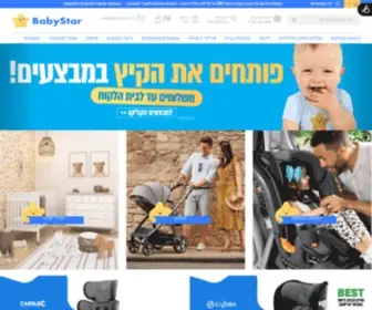 Baby-Star.co.il(בייביסטאר) Screenshot