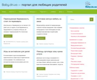 Baby.dn.ua(Главная) Screenshot