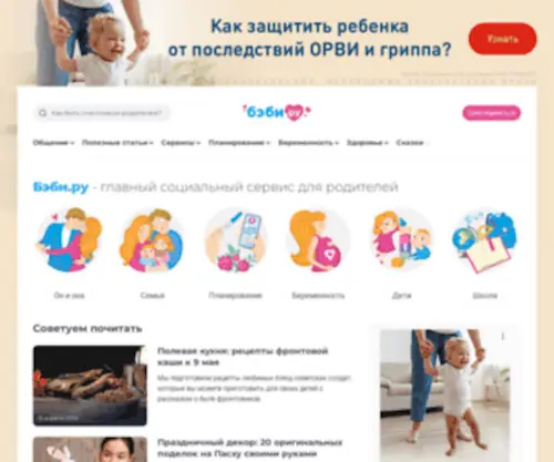 Baby.ru(с любовью о самом важном) Screenshot