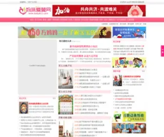 Baby611.com(妈咪爱婴网) Screenshot