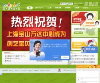 Babyart.cn(创艺宝贝中国网站) Screenshot