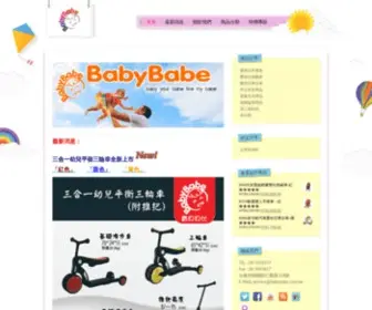 Babybabe.com.tw(同富有限公司同富有限公司) Screenshot