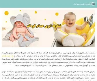 Babybath.ir(ابر) Screenshot