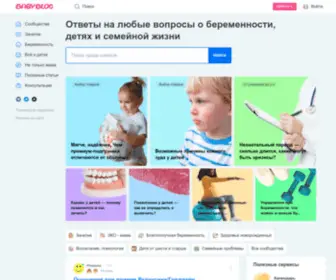 Babyblog.ru(Бэбиблог) Screenshot