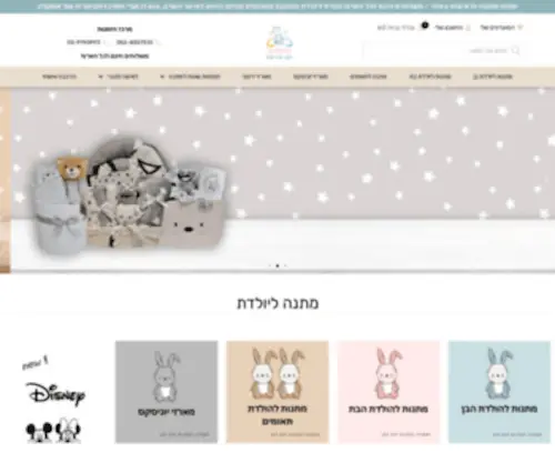 Babyboutique.co.il(מתנה ליולדת) Screenshot