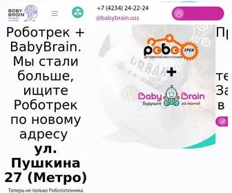 Babybrain.ru(Baby Brain) Screenshot