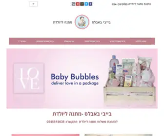 Babybubbles.co.il(מתנה ליולדת) Screenshot