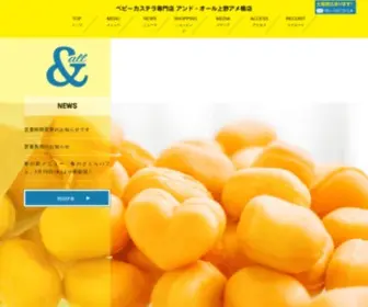 Babycastella-Andall.com(オール上野アメ横店) Screenshot