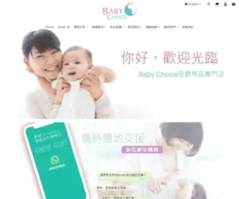 Babychoice.com.hk(母嬰用品專品專門店) Screenshot