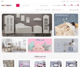 Babychoob.com(فروشگاه) Screenshot