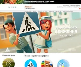 Babychstudio.com(Студия Дмитрия Бабича. Разработка веб) Screenshot