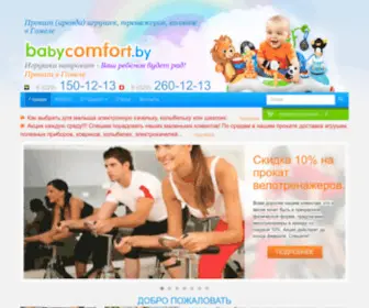 Babycomfort.by((Аренда)) Screenshot