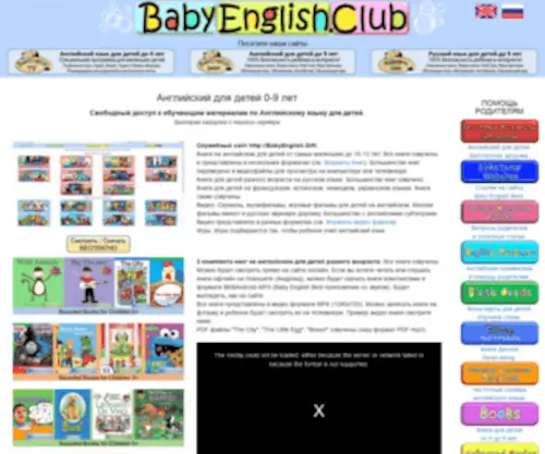 Babyenglish.club(Baby English Best Search Page) Screenshot