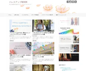 Babyface-Fashion.com(ドレスアップBOOK) Screenshot