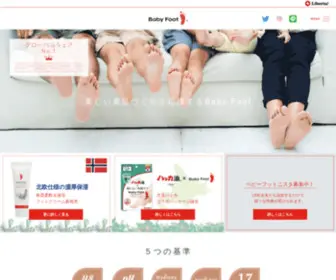 Babyfoot.co.jp(話題の削らない角質ケア、ベビーフット（Baby Foot）) Screenshot
