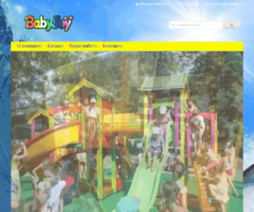 Babyjoy.md(детские игровые комплексы) Screenshot