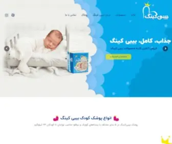 Babyking-CO.com(صفحه اصلی) Screenshot