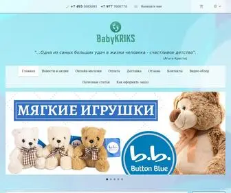 Babykriks.ru(Товары для детей) Screenshot