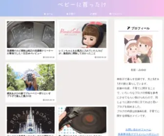 Babykubi.com(ベビーに首ったけ) Screenshot