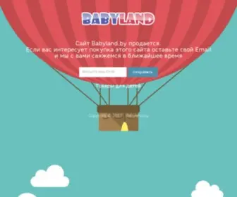 Babyland.by(Babyland) Screenshot