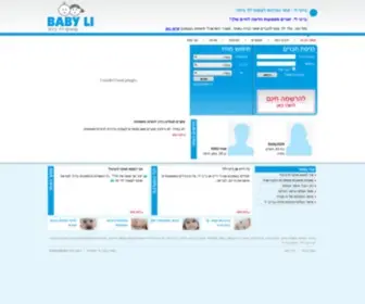 Babyli.co.il(בייבי לי) Screenshot